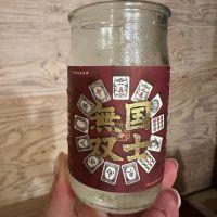 国士無双