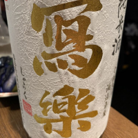 福島県の酒