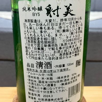 射美(いび) - ページ21 | 日本酒 評価・通販 SAKETIME