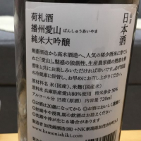 荷札酒のレビュー by_いの10
