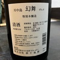 川中島 幻舞のレビュー by_いの10