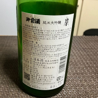 御前酒のレビュー by_いの10