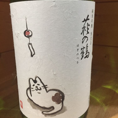 萩の鶴のレビュー by_Shushiina 