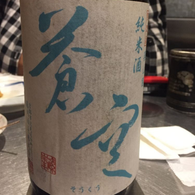 京都府の酒