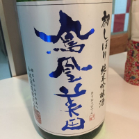 栃木県の酒