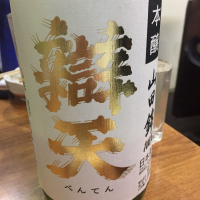 山形県の酒