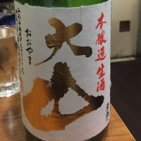 山形県の酒