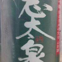 志太泉