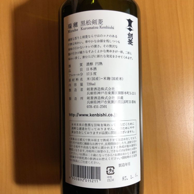 純米酒 瑞穂（みずほ）黒松剣菱 720ml 瑞穂 黒松剣菱 純米 720ml