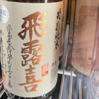 
            飛露喜_
            GYAさん