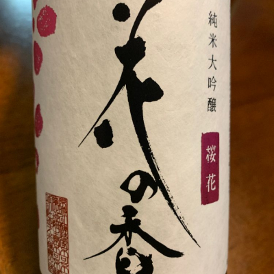 熊本県の酒