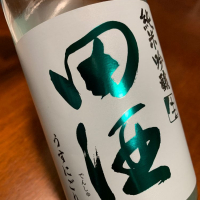 田酒