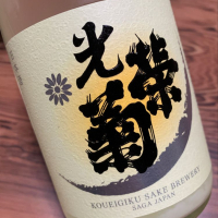 光栄菊