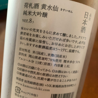 荷札酒のレビュー by_yusuke
