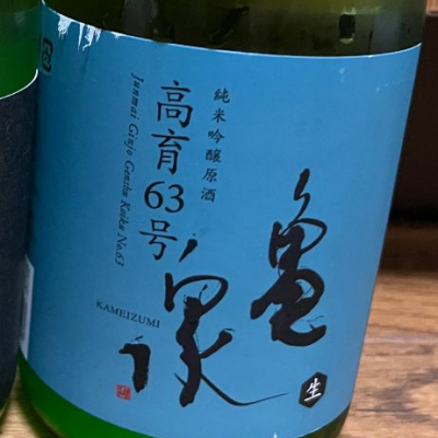 亀泉のレビュー by_日本酒2年目