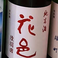 
            花邑_
            日本酒2年目さん