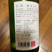 七水のレビュー by_日本酒2年目