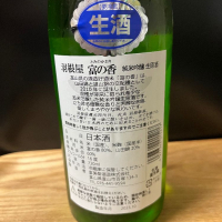 羽根屋のレビュー by_日本酒2年目