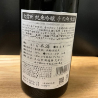 大信州のレビュー by_日本酒2年目