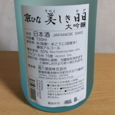 京ひな　純米大吟醸 七星剣 1800ml 七星剣』純米大吟醸〔木箱付き〕 – 大洲藩ー小谷酒店