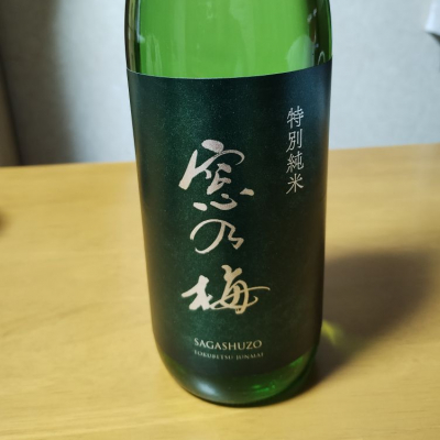 佐賀県の酒