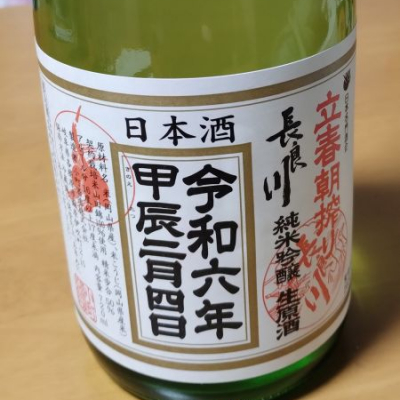 岐阜県の酒