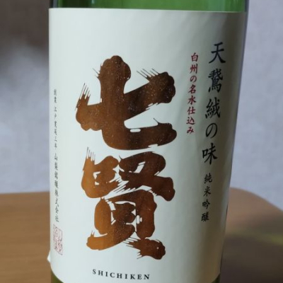 山梨県の酒