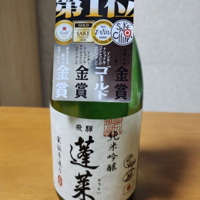岐阜県の酒