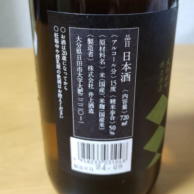 榎原18年　麦焼酎　焼酎　お酒　井上酒造 榎原18年 麦焼酎 焼酎 お酒 井上酒造 （角の井(かくのい