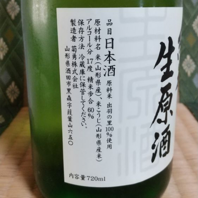 菊勇(きくいさみ) | 日本酒 評価・通販 SAKETIME