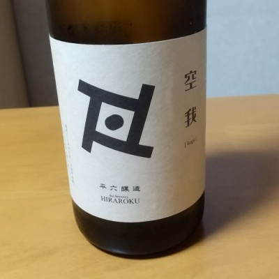 岩手県の酒
