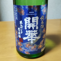 栃木県の酒