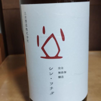 群馬県の酒