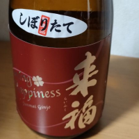 来福