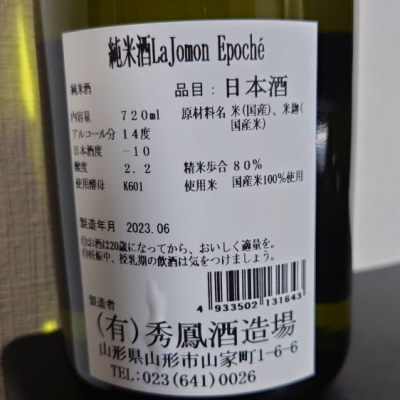 La Jomon(らじょうもん) - ページ3 | 日本酒 評価・通販 SAKETIME