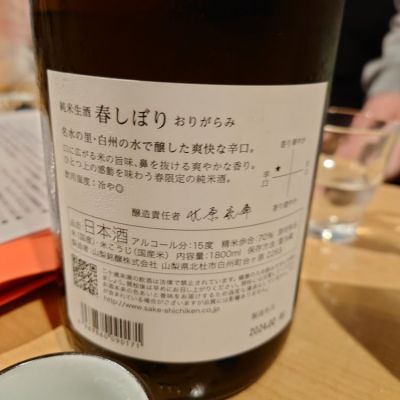 山梨県の酒