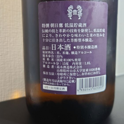 朝日鷹(あさひたか) - ページ9 | 日本酒 評価・通販 SAKETIME 朝日鷹(あさひたか) - ページ9 | 日本酒 評価・通販 SAKETIME