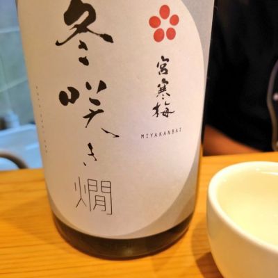 宮城県の酒