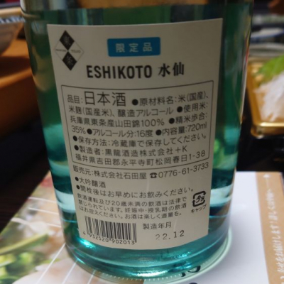 sidさん(2023年1月16日)の日本酒「黒龍」レビュー | 日本酒評価SAKETIME