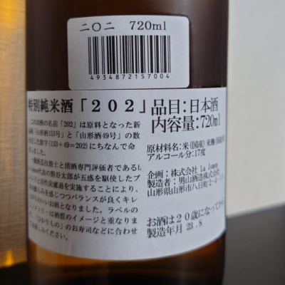 La Jomon(らじょうもん) - ページ3 | 日本酒 評価・通販 SAKETIME
