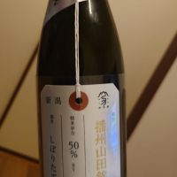 荷札酒