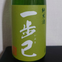 一歩己