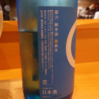 龍力