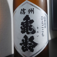 
            信州亀齢_
            sidさん