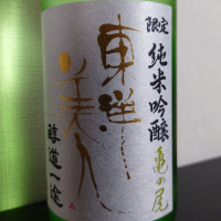 山口県の酒