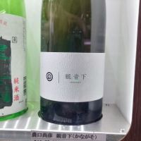 石川県の酒