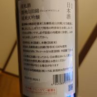 荷札酒のレビュー by_sid