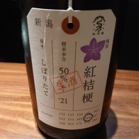 新潟県の酒