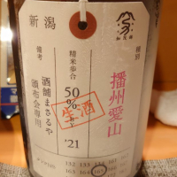 新潟県の酒