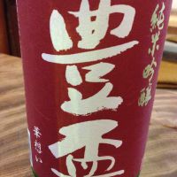豊盃